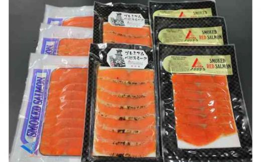 小江戸特選セット ／ サーモン 鮭 さけ シャケ 燻製 埼玉県 特産品