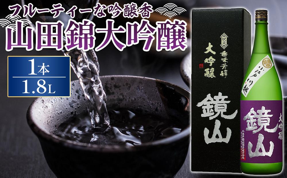 鏡山　大吟醸　1.8L&nbsp;／&nbsp;酒&nbsp;埼玉県&nbsp;特産品