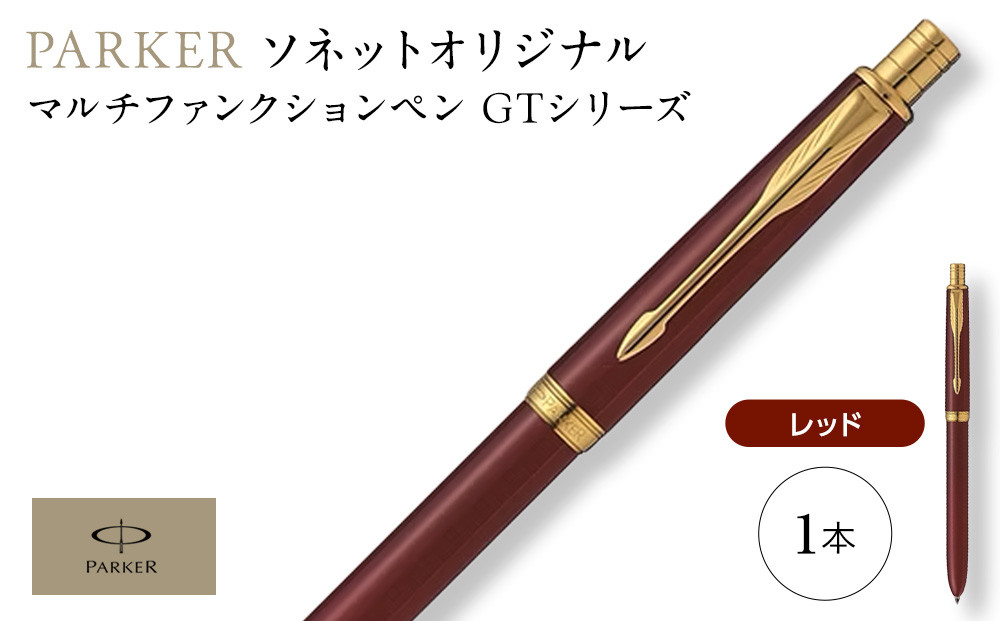 （レッドGT）ソネット　オリジナルマルチファンクションペン&nbsp;／&nbsp;ボールペン&nbsp;多機能ペン&nbsp;1本3役&nbsp;ビジネス&nbsp;スタイリッシュ&nbsp;エレガント&nbsp;高級&nbsp;ギフトケース&nbsp;parker&nbsp;PARKER&nbsp;埼玉県