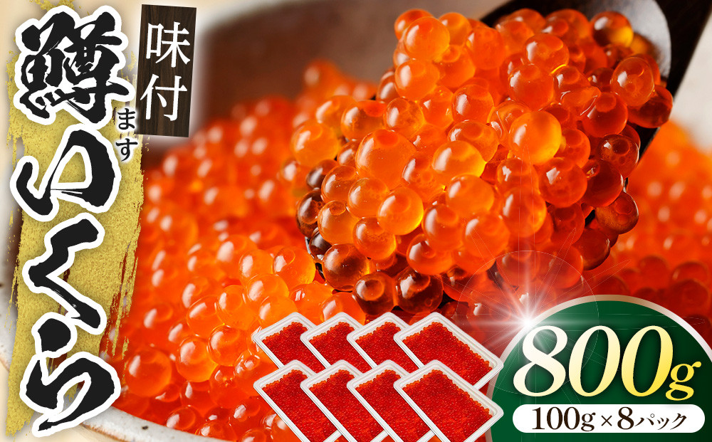 味付マスコ　100g×8パック&nbsp;／&nbsp;鱒子&nbsp;海鮮&nbsp;埼玉県