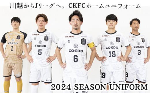 【背番号なし・Sサイズ】川越からJリーグへ。CKFCホームユニフォーム1枚 ／ サッカー ユニフォーム 埼玉県