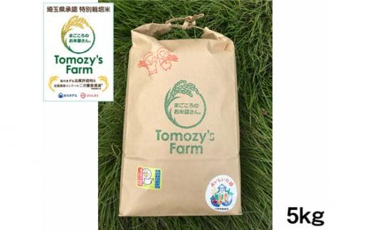 特別栽培米&nbsp;川越産彩のきずな&nbsp;5kg&nbsp;／&nbsp;おこめ&nbsp;埼玉県&nbsp;特産品