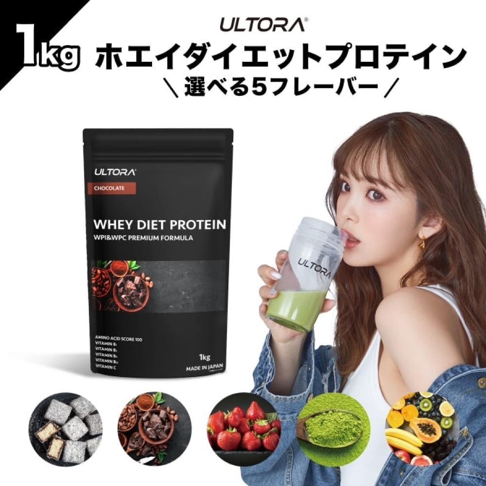 【抹茶ラテ風味】ULTORA ホエイ ダイエット プロテイン 1kg ／ トレーニング タンパク質 アミノ酸 埼玉県