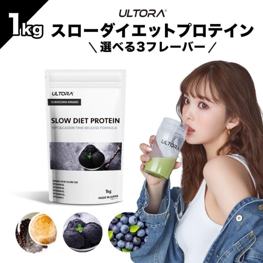 【黒ごまきなこ風味】ULTORA スローダイエットプロテイン 1kg ／ トレーニング タンパク質 ブレンド 埼玉県