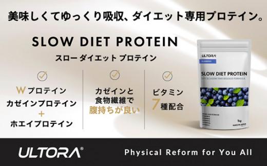 ブルーベリー風味】ULTORA スローダイエットプロテイン 1kg ／ トレーニング タンパク質 ブレンド 埼玉県 | JTBのふるさと納税サイト  [ふるぽ]