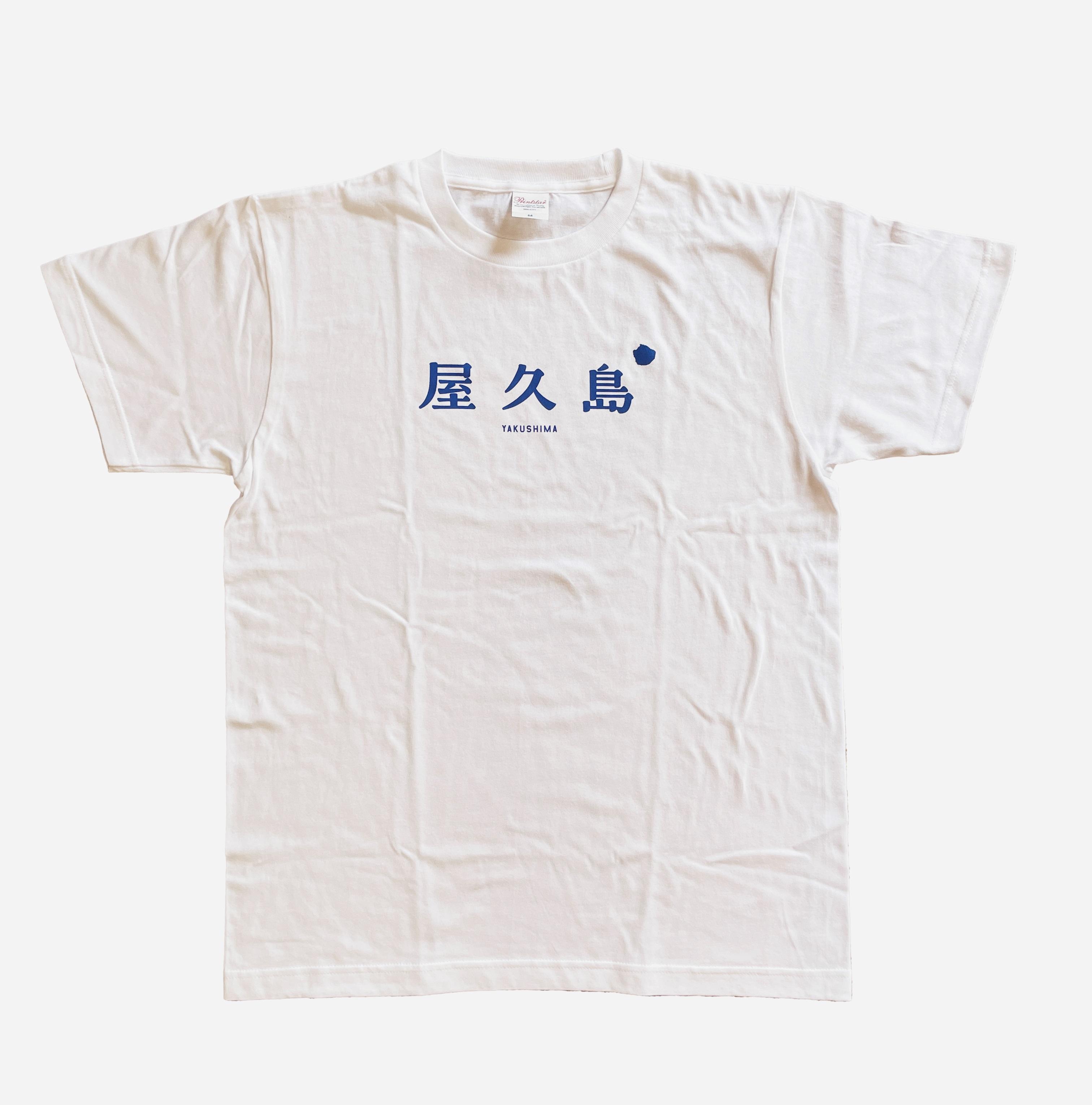 【Lサイズ】屋久島コットンTシャツyakushima白