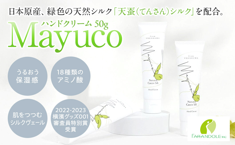 ＜国産グリーンシルク配合＞Mayuco&nbsp;ハンドクリーム&nbsp;50g