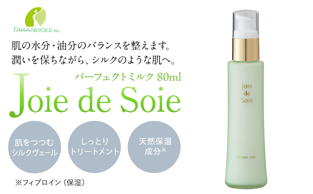 Joie&nbsp;de&nbsp;Sole&nbsp;パーフェクトミルク&nbsp;80ml