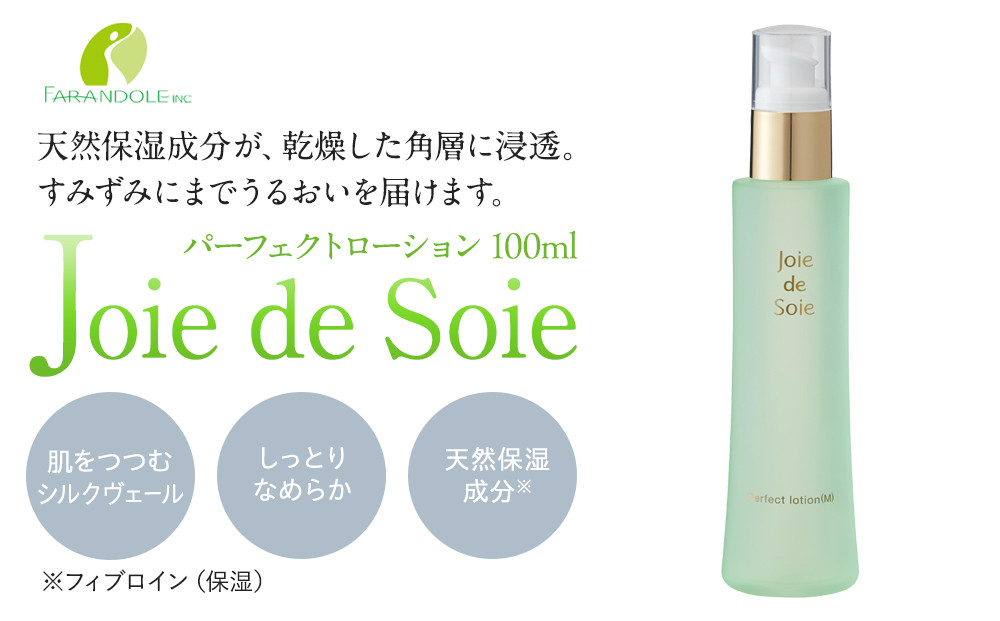Joie&nbsp;de&nbsp;Sole&nbsp;パーフェクトローション&nbsp;100ml