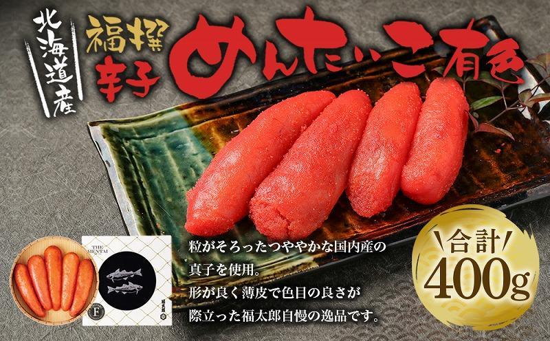 福撰辛子めんたいこ有色　400ｇ