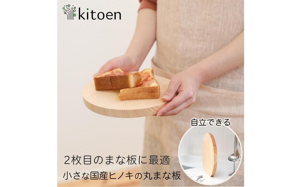 まな板 木製 直径22cm Sサイズ おしゃれ 小さい 丸 抗菌 丸いまな板 北欧 ヒノキの丸まな板 自立 厚さ２cm 乾燥に便利【ギフト用】