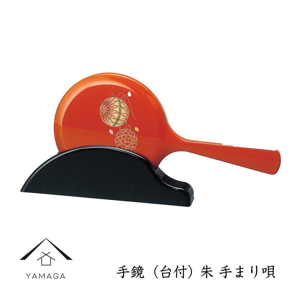 手鏡（台付） 朱 手まり唄 工芸品 漆器 海南市【YG185】