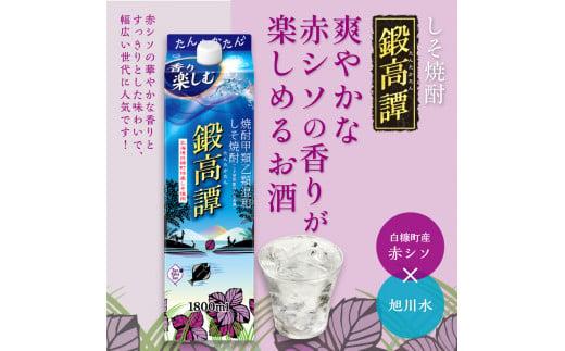 しそ焼酎20°鍛高譚パック［1800ml］【2本セット】