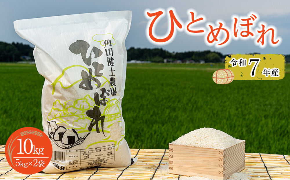 令和7年産&nbsp;米&nbsp;ひとめぼれ&nbsp;10kg&nbsp;(&nbsp;5kg&nbsp;×&nbsp;2袋&nbsp;)&nbsp;お米&nbsp;白米&nbsp;精米&nbsp;こめ&nbsp;ご飯&nbsp;ごはん&nbsp;おにぎり&nbsp;ヒトメボレ&nbsp;国産&nbsp;お取り寄せ&nbsp;人気&nbsp;おすすめ&nbsp;食品&nbsp;宮城