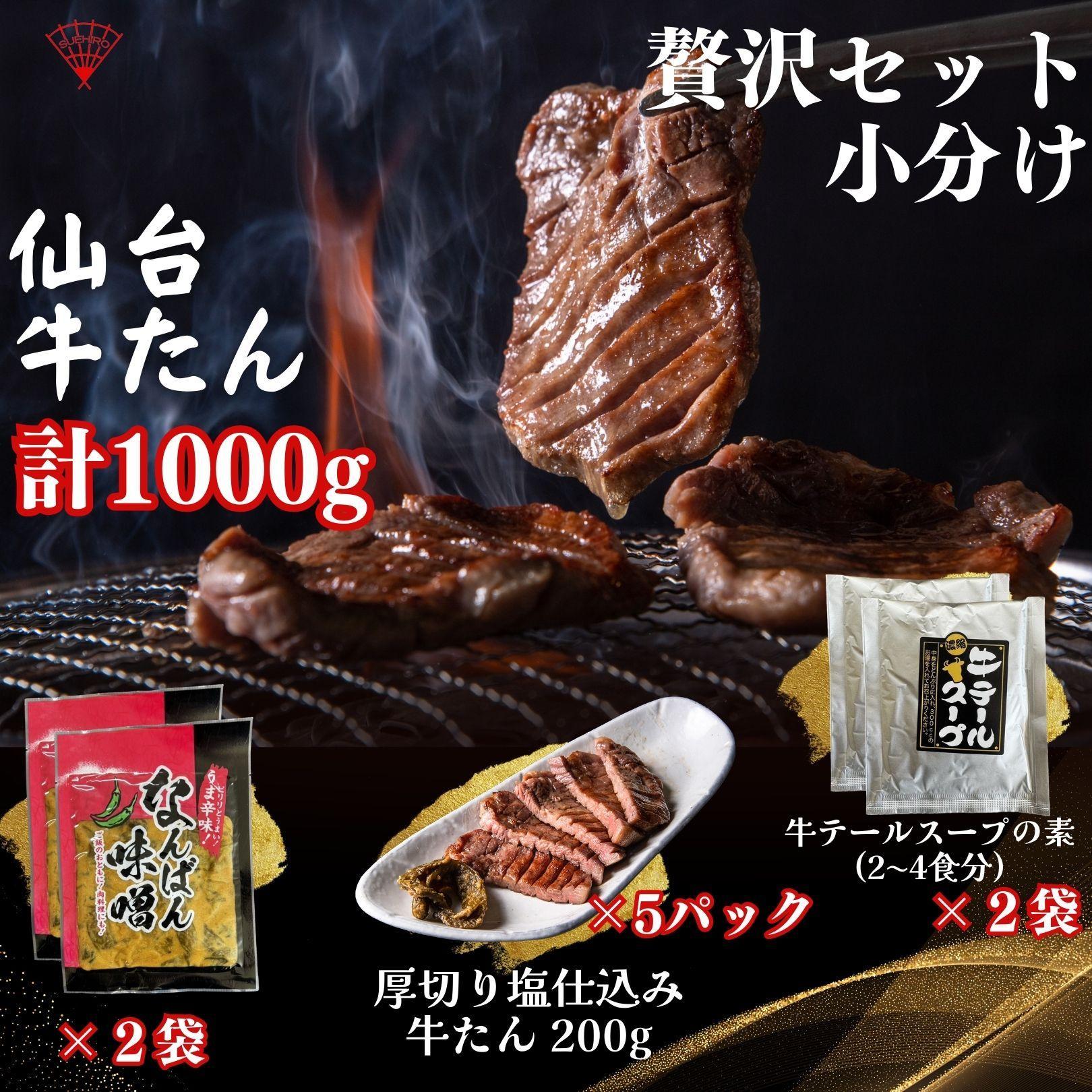 小分け 厚切り仙台牛たん 贅沢ギフトセット【肉 お肉 にく 食品 人気 おすすめ 送料無料 ギフト】