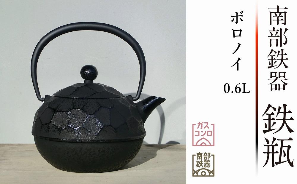 南部鉄器 鉄瓶 ボロノイ0.6L【及春鋳造所 作】