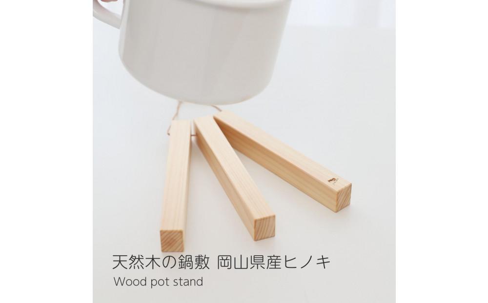 木製 鍋敷き  天然木 無垢材 耐熱  キッチン用品  ヒノキ  日本製  kitoen（木と縁）