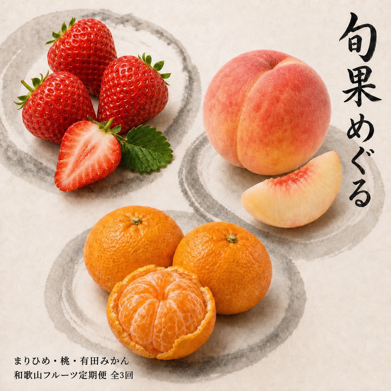 【2・7・12月&nbsp;全3回】紀州和歌山産旬のフルーツセット（いちご・桃・有田みかん）定期便&nbsp;【魚鶴】【UT70】