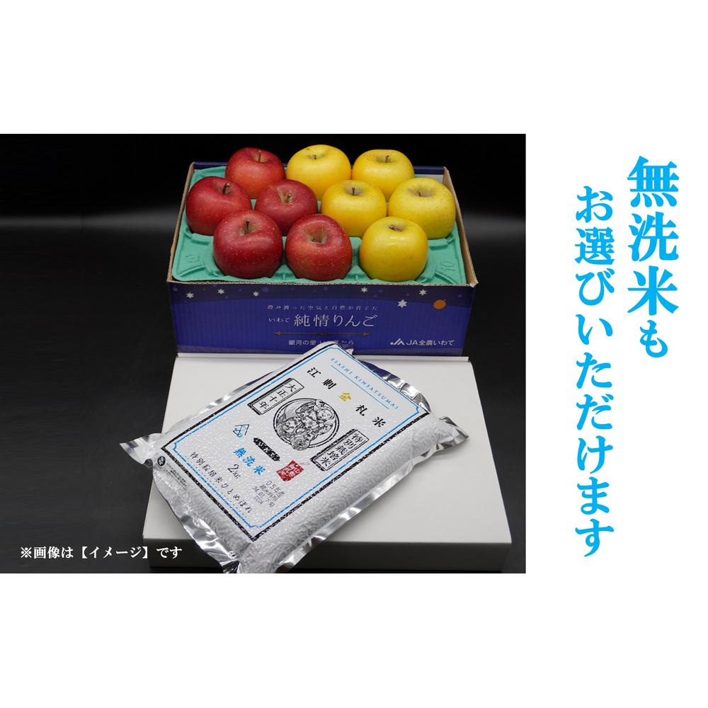 【9月中旬発送】季節の岩手県産りんご 2.5kg と江刺金札米　ひとめぼれ 2kg（無洗米）セット