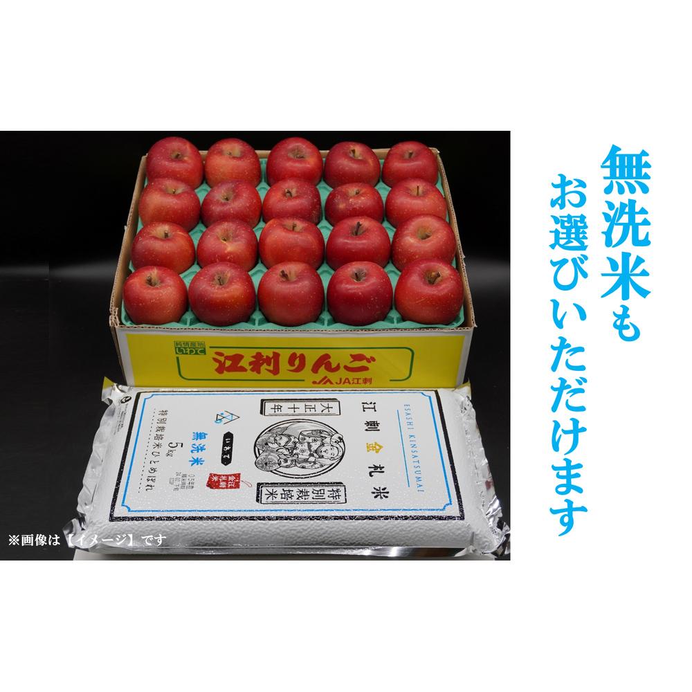 【12月中旬発送】江刺りんご「サンふじ」5kgと江刺金札米　ひとめぼれ5kg（無洗米）セット