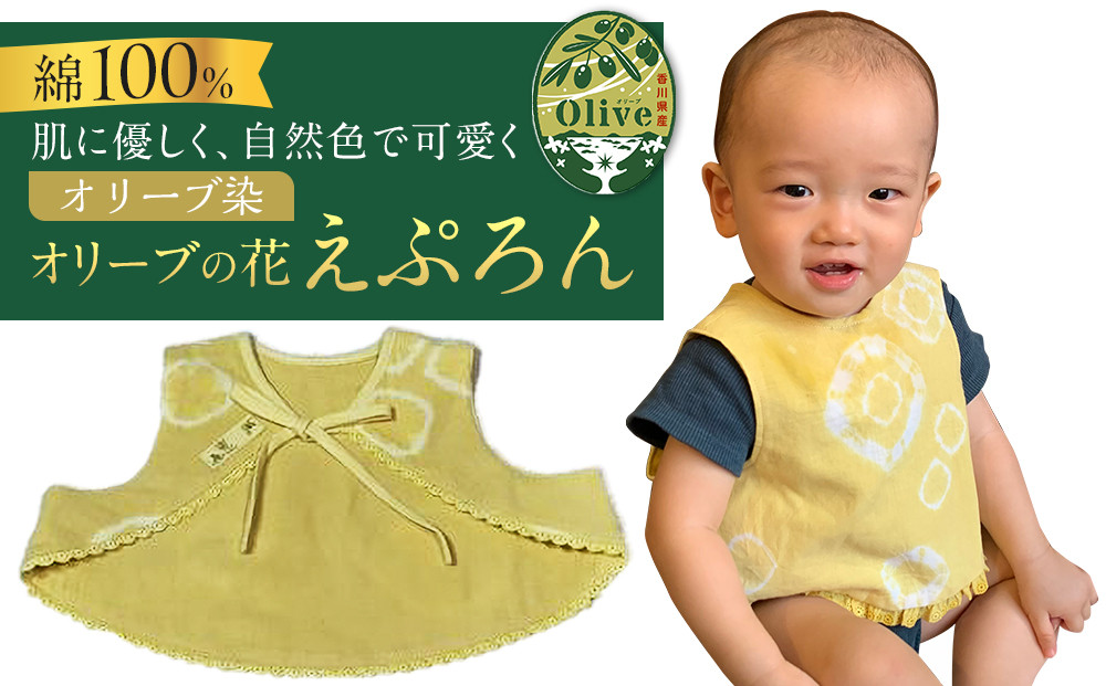 オリーブの花えぷろん