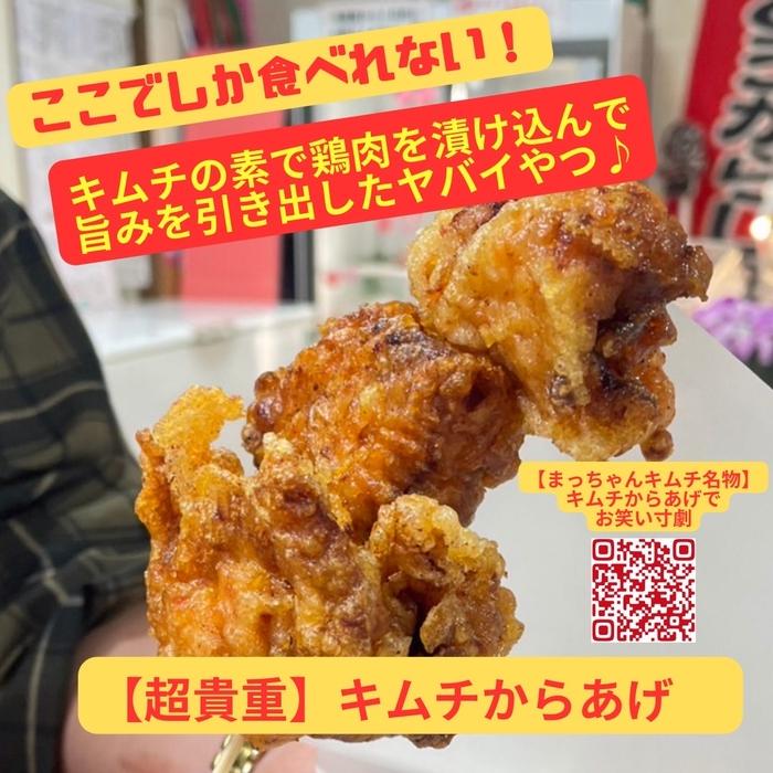 【ここでしか食べれない】キムチの素で漬け込んだ『キムチからあげ』（10個入り×3袋）｜ キムチ 惣菜 唐揚げ おつまみ おかず 無添加 冷凍 発酵食品 大容量 からあげ 鶏肉 手作り 数量限定