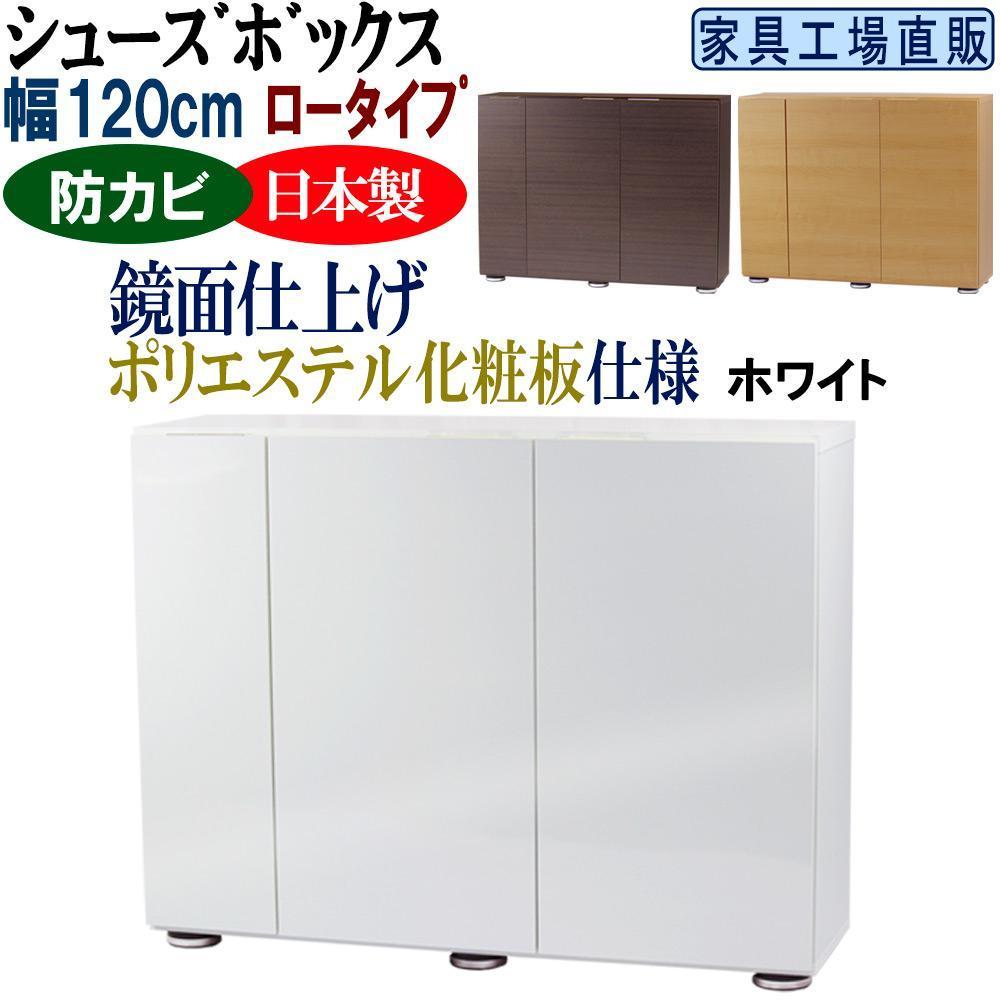 【ホワイト】高級素材仕様&nbsp;シューズボックス&nbsp;幅120&nbsp;ロータイプ
