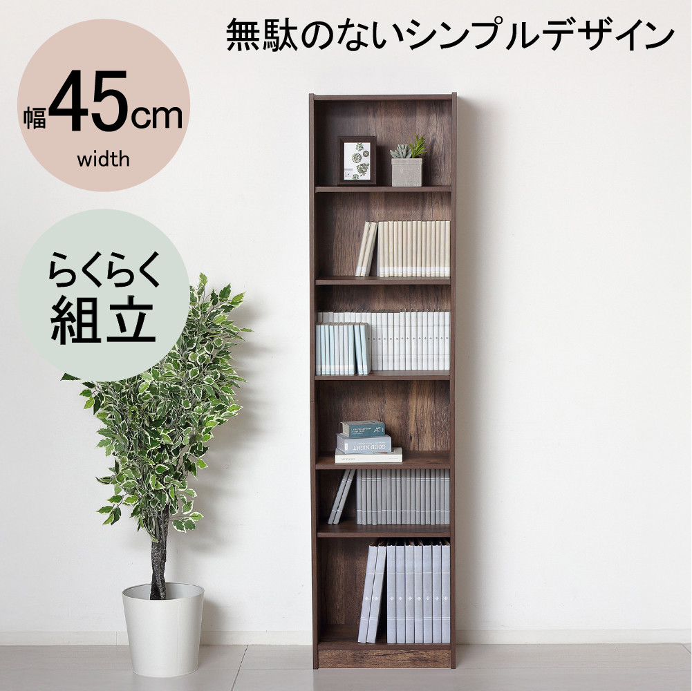らくらく組立&nbsp;文庫本棚W450&nbsp;ダークブラウン