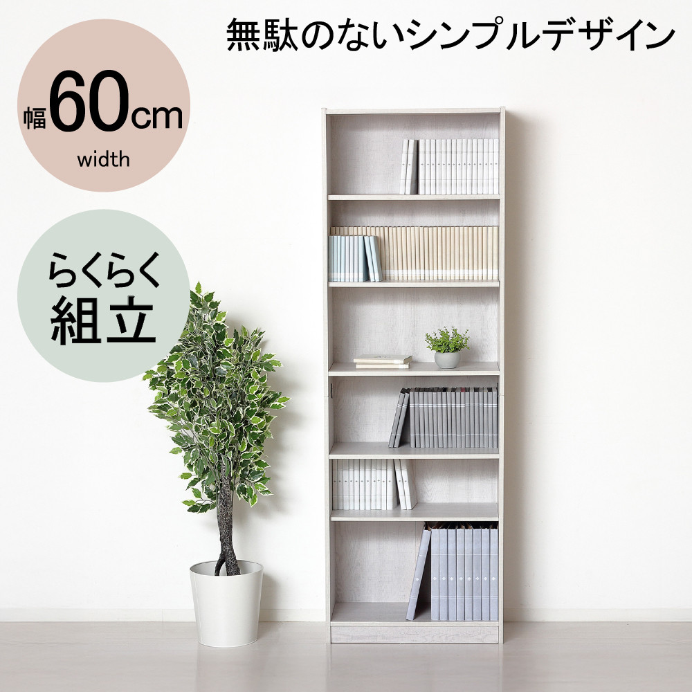 らくらく組立 文庫本棚W600 ホワイト | JTBのふるさと納税サイト [ふるぽ]