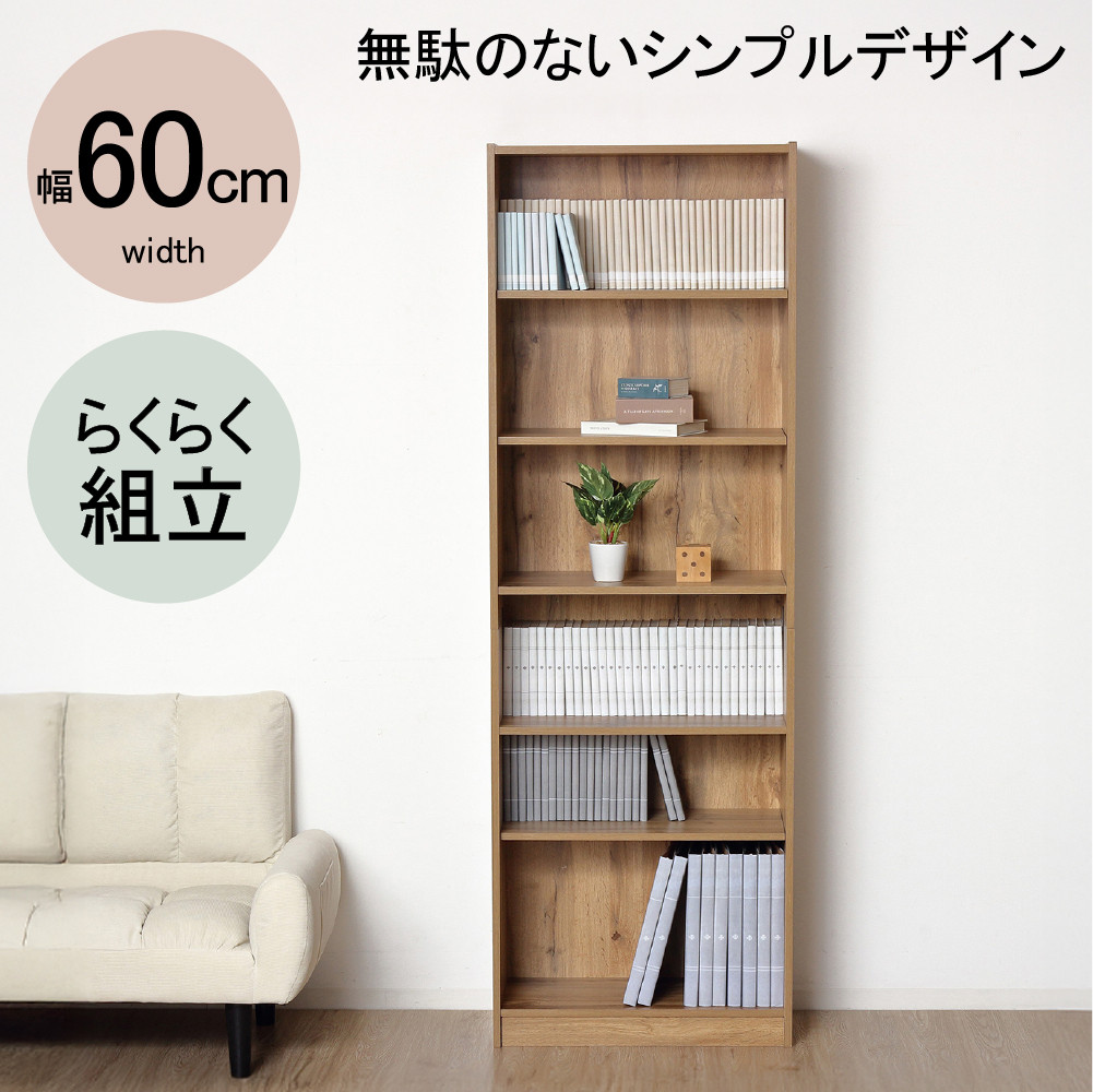 らくらく組立&nbsp;文庫本棚W600&nbsp;ナチュラル