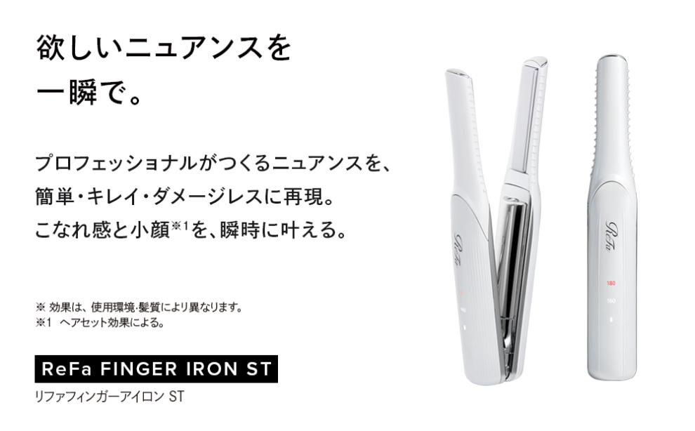 ホワイト】ReFa BEAUTECH FINGER IRON ST | JTBのふるさと納税サイト [ふるぽ]