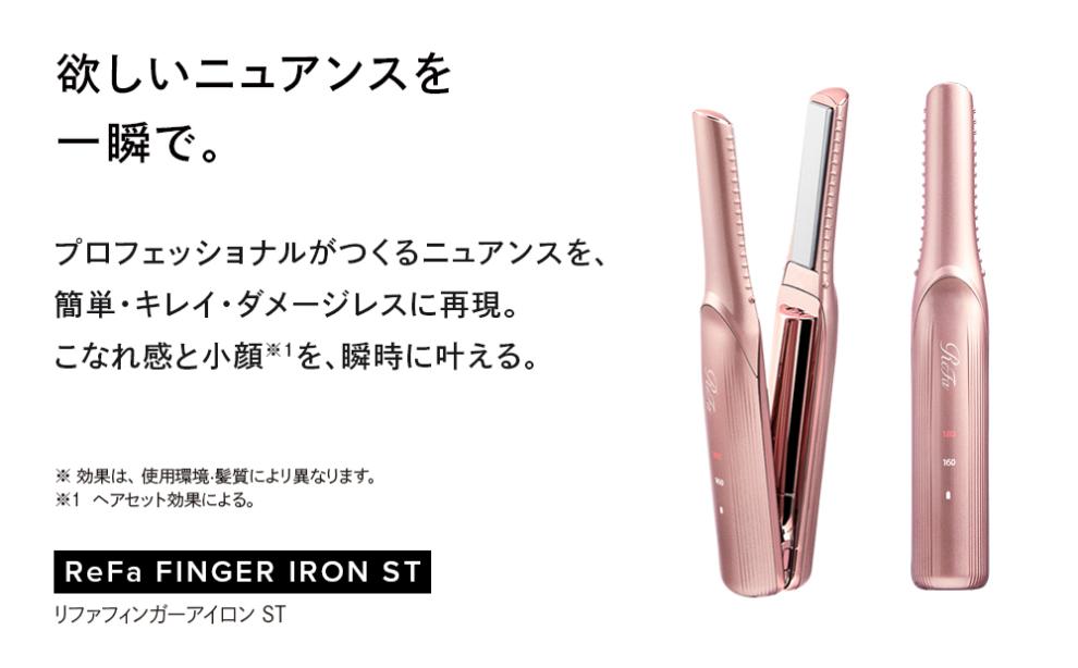 ピンク】ReFa BEAUTECH FINGER IRON ST | JTBのふるさと納税サイト [ふるぽ]