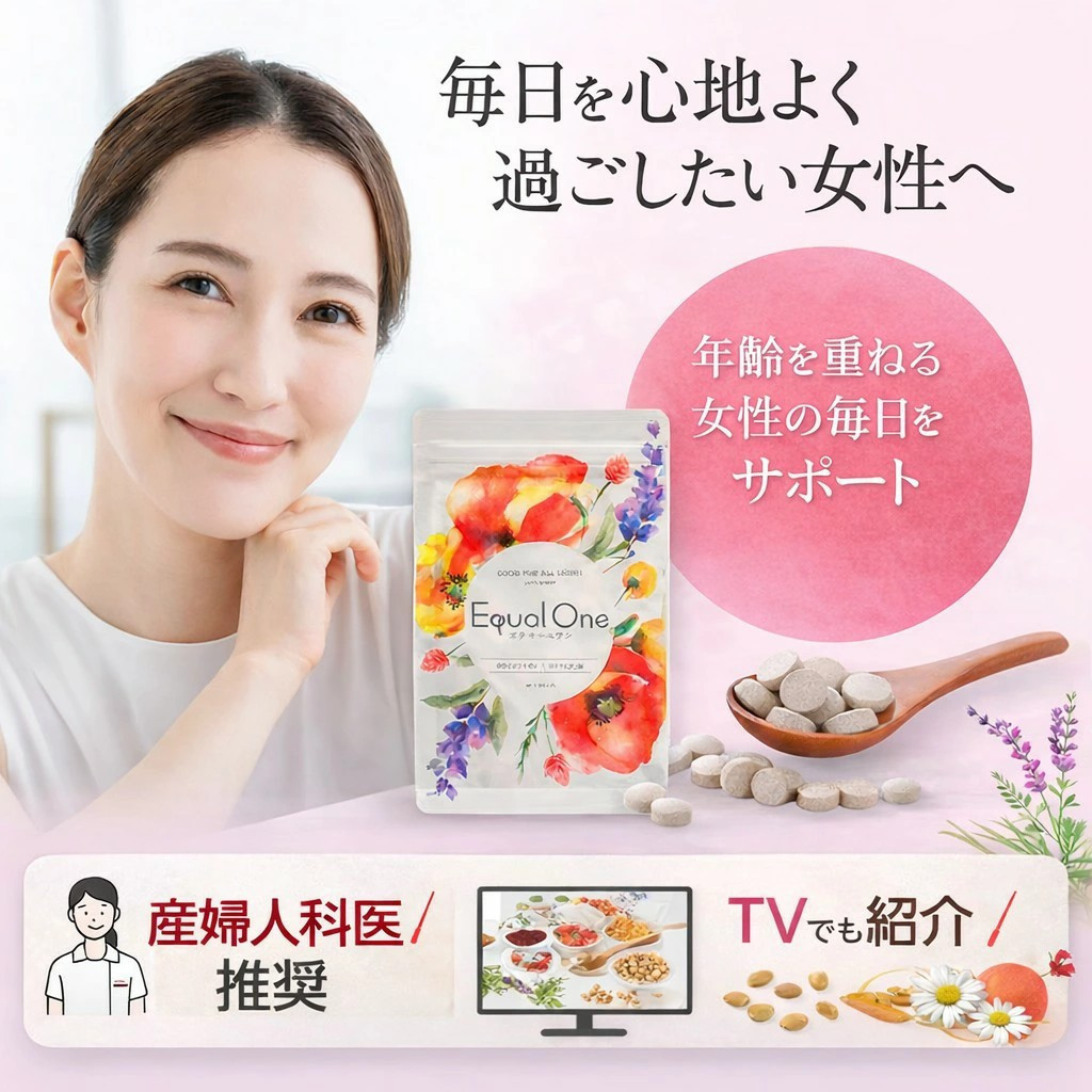 『定期便全6回』&nbsp;年齢を重ねる女性の毎日をサポートするサプリ「エクオールワン」