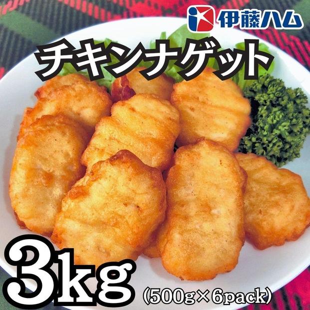 伊藤ハム　チキンナゲット５００ｇ×６　計３ｋｇ