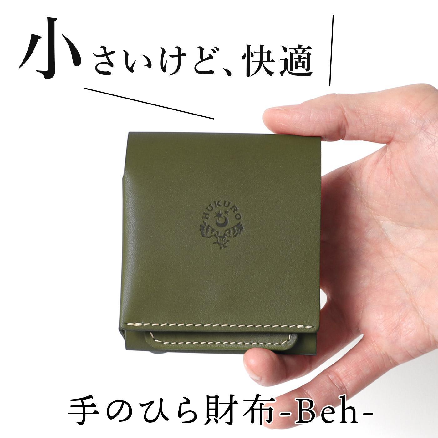 手のひら財布-Beh- 二つ折り財布 HUKURO 栃木レザー【グリーン】【雑貨 ファッション 人気 おすすめ 送料無料】