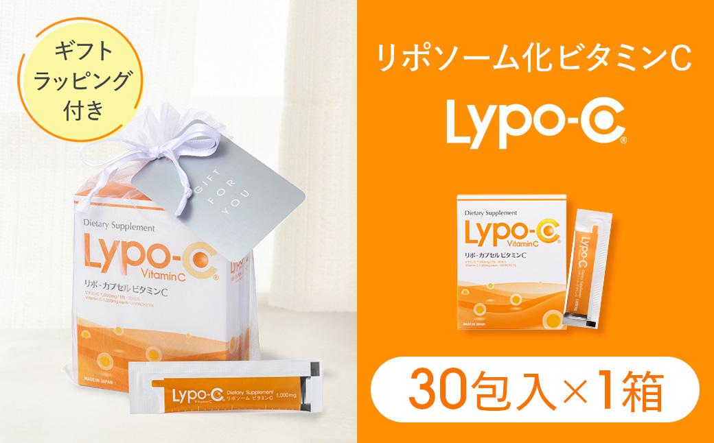 【Lypo-C】リポ カプセル ビタミンC（30包入） 1箱 ギフト【ラッピング付】