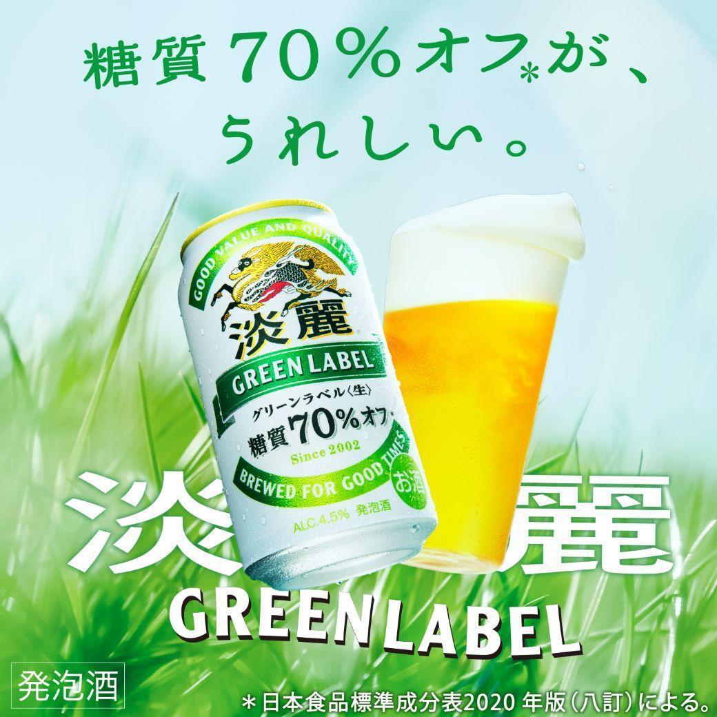 キリンビール キリン淡麗グリーンラベル　350ml 2ケース（48本入）【横浜工場製】