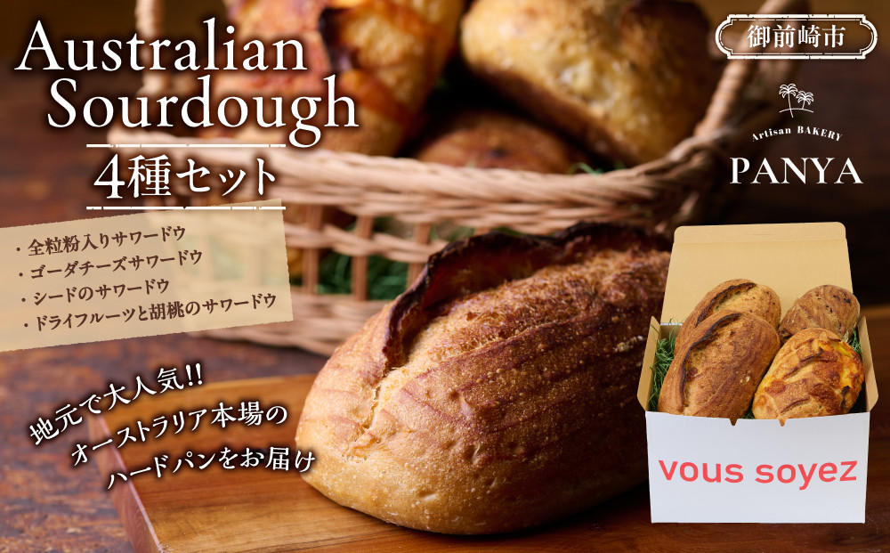 Australian&nbsp;Sourdough　4種セット