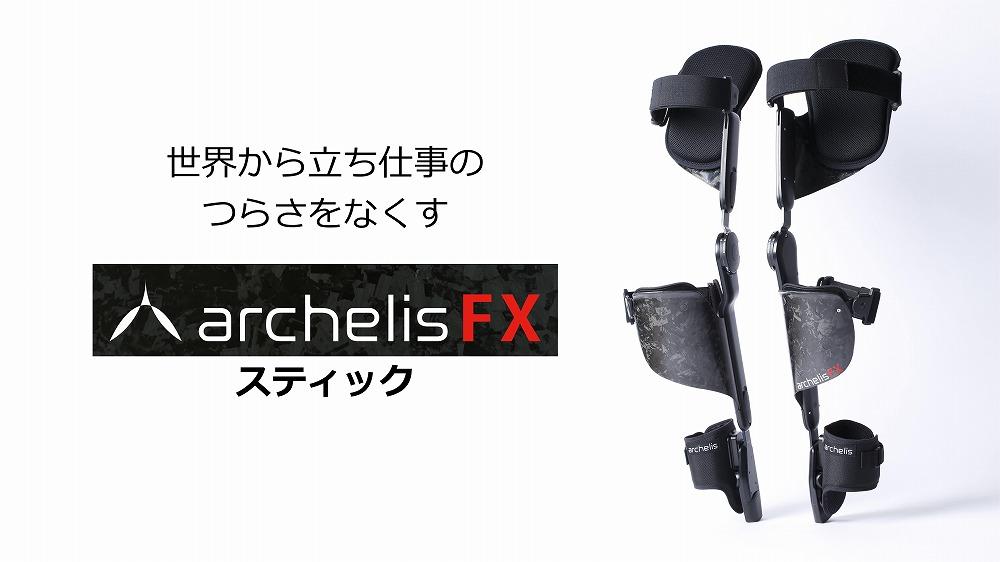 アルケリスFXスティック　Mサイズ