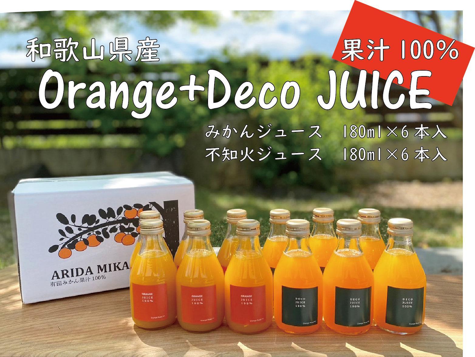 ジュース飲み比べセット 不知火ジュース みかんジュース 各6本 合計12本セット | 和歌山県　農家自慢　