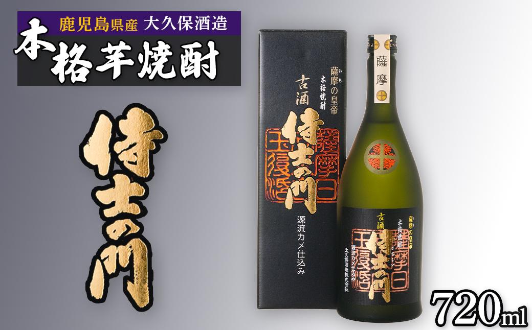 【数量限定】古酒焼酎 侍士の門 720ml