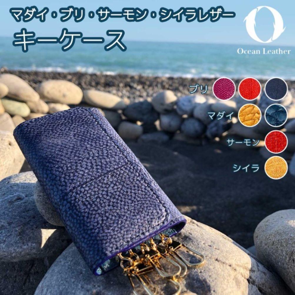 Ocean Leather キーケース【シイラ】【ポイント交換専用】