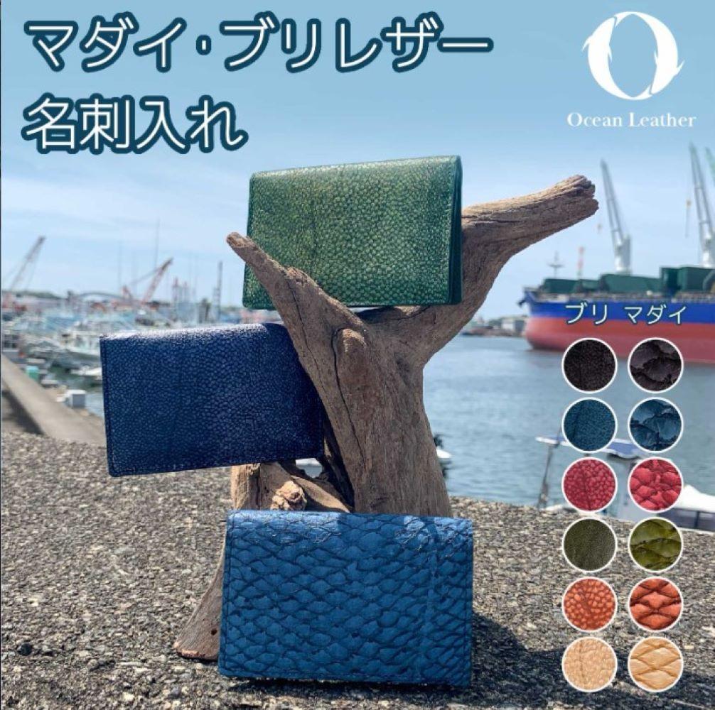 【Ivory Black】Ocean Leather 名刺入れ【マダイ】L【ポイント交換専用】