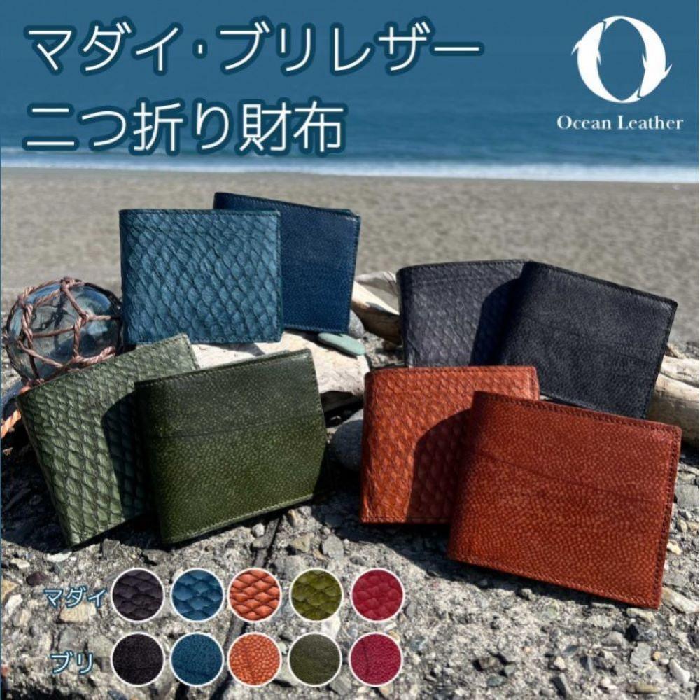 【Ocean Blue】Ocean Leather 二つ折り財布【マダイ】【ポイント交換専用】