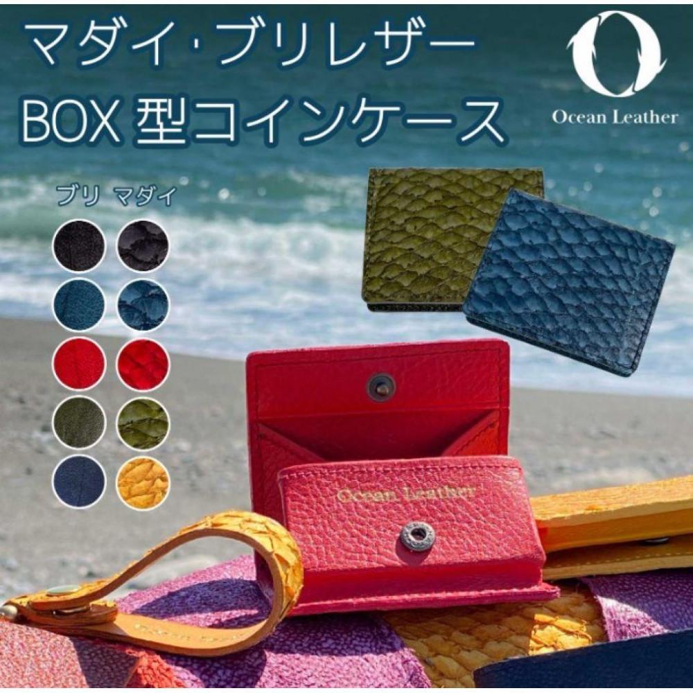 【Sea Green】Ocean Leather BOXコインケース【ブリ】【ポイント交換専用】