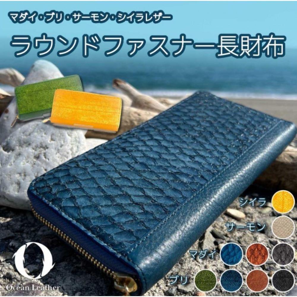 【Ivory Black】Ocean Leather ラウンドファスナー長財布【マダイ】【ポイント交換専用】