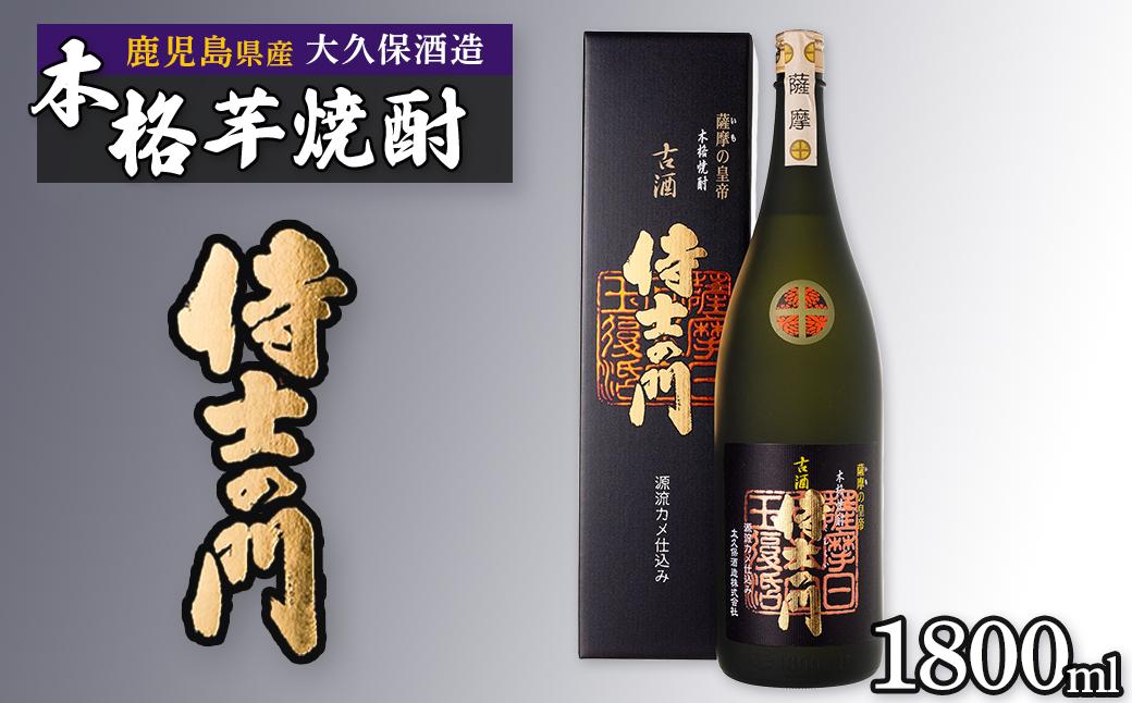 【数量限定】古酒焼酎 侍士の門 1800ml