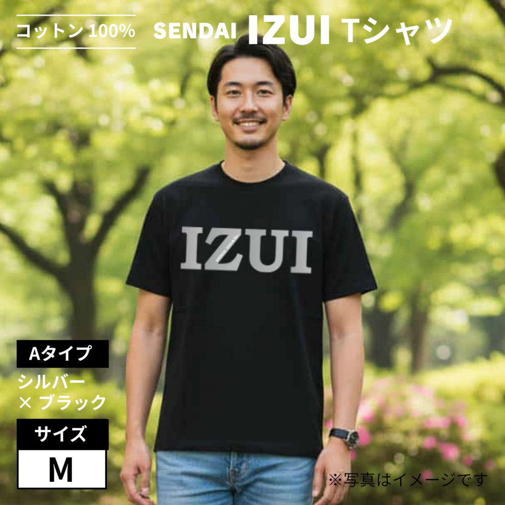 魔法の言葉「いずい」で「もちつもたれつ」IZUI&nbsp;Tシャツ&nbsp;&nbsp;Aタイプ　Mサイズ