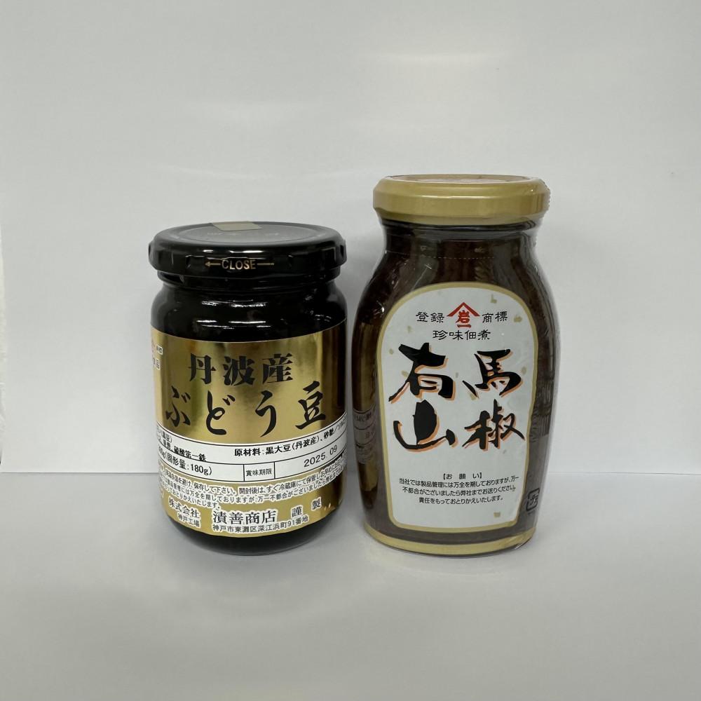 ぶどう豆と有馬山椒のセット　 ご家庭用 化粧箱無し