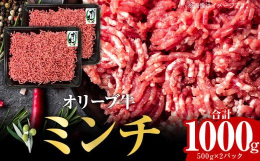 オリーブ牛　ミンチ　1,000g